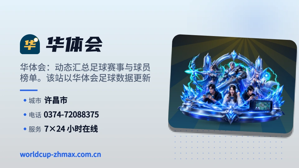 华体会是谁